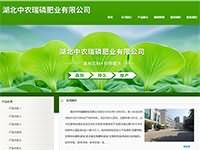 石家庄网站建设案例-湖北中农瑞磷肥业有限公司